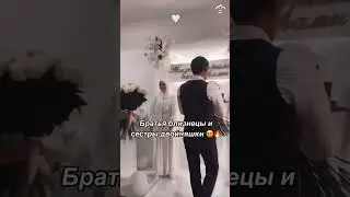 Женихи близнецы, невесты – двойняшки.
