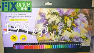 Fixprice / ФИКС ПРАЙС / Обзор покупки 199руб.