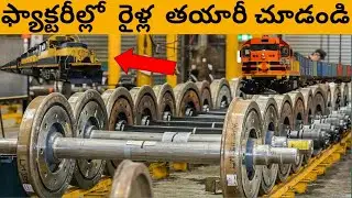 ఫ్యాక్టరీలో రైళ్ళను ఎలా తయారు చేస్తున్నారో చూడండి | See How Trains Are Made In Factory | FACTS DOST