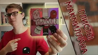 ♟Итоговое слово о Tapeworm - полный обзор