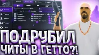 Mordor RP | ПОПАЛ В ГЕТТО?!?Я  ЧИТЕР?!