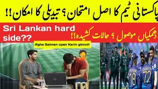 pakistan vs sri lanka 2023 analysis| Sri Lankan team hard side | pakistan ka imtehan | pak vs sri