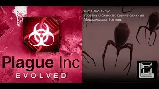Plague Inc. Nano-Virus Brutal (Mega-Brutal) Difficulty Playthrough, All Genes