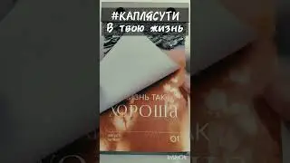 #КАПЛЯСУТИ