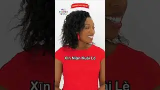 How to say "Happy New Year" in Chinese | Lunar New Year #shorts #easylanguage #chinese #forkids