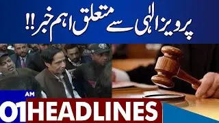 Important News Related To Parvez Elahi | Dunya News Headlines 01:00 AM | 23 Sep 2023