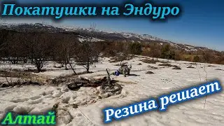 Эндуро покатушка по местности | Резина решает | Катаем по горам
