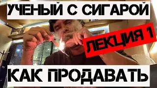 Как продавать, не превращаясь в навязчивого идиота? Техника продаж
