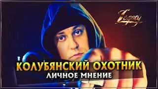 ЛУБЯНКА ФСБ 2  | ИТОГ | ЛИЧНОЕ МНЕНИЕ