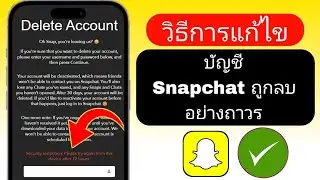 ข้อ จำกัด ด้านความปลอดภัย ลบปัญหาใน 72 ชั่วโมงใน Snapchat | วิธีลบบัญชี Snapchat 2024