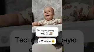 Неожиданная реакция 