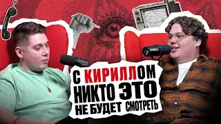 Кирилл Малышев про образы, переезд в Москву и детские травмы - Никто это не будет смотреть