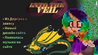 Дергун таун (Dergun town): Into the veil (крат.информация)