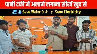 Water Overflow Alarm Connection and fittings in Hindi || Water tank Alarm||100% prectical in hindi