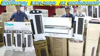 இப்போது Easy-யாக AC வாங்கலாம் | Air Conditioner Wholesale Market | Inverter Split AC, Window AC
