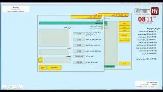 المبيعات الاجلة 1\4 : تسجيل عميل آجل في برنامج فارمافلاي