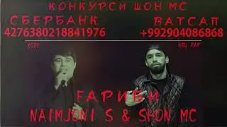 Шон мс Рэп Нав  фит Наимчони гариби 2020