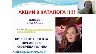 Акции 8 каталога !!!! Юферева Галина. 03.036.2020