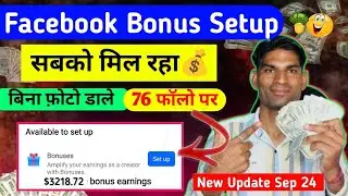 बिना फोटो डाले FB Bonus सबको मिल रहा ले लो | Facebook performance Bonuse kaise le | New Update फैब