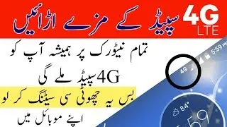 How to get 4G signal and 4g speed for always on any Sim any mobile 2019