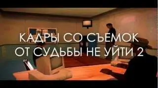 Со съемок 