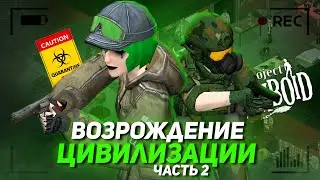 ВОЗРОЖДЕНИЕ ЦИВИЛИЗАЦИИ в Project Zomboid (часть 2)