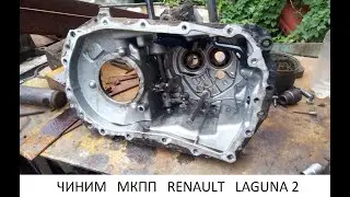 Manual transmission JH3 RENAULT. Abusive repair.
