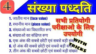 नवोदय विद्यालय की तैयारी कैसे करें  //  संख्या पद्धति  //  skg new knowledge