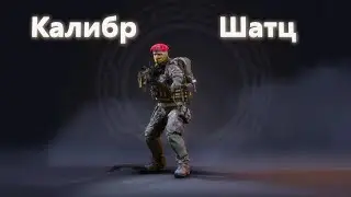 Калибр | Медик 
