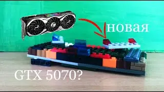 Видеокарта GTX5070! Новинка!//топ//обзор