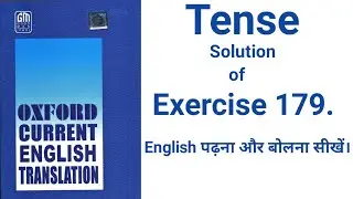 Exercise 179. ||Oxford Current English Translation ||Tense (By :- Javed Sir)