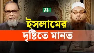 ইসলামের দৃষ্টিতে মানত | Apnar Jiggasa