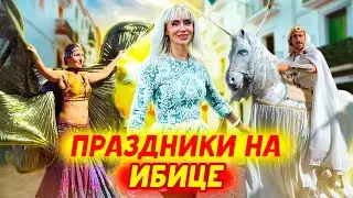 Праздники на Ибице. Медиеваль