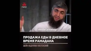 Можно ли продавать еду в дневное время Рамадана ?