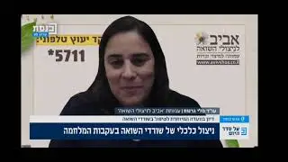 עוקץ ניצולי שואה וקשישים - ראיון עם עו