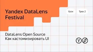 DataLens Open Source. Как кастомизировать UI