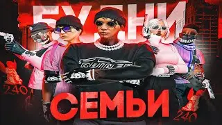 ФАМА 240 НА ДЕВИСЕ НАЧАЛО // 240FAMQ DAVIS GTA5RP