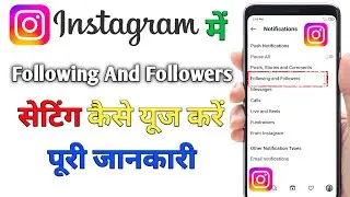 How To Use Followers And Following Notification Settings In Instagram 