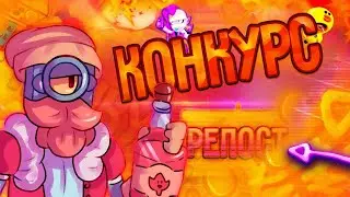 Конкурс на очень крутой акк в бравл старс!!!