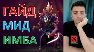 Гайд: 