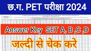 C.G. PET Exam  2024 Answer key  SET A B C D ( छ. ग. पी. ई.टी. परीक्षा 2024 उत्तर )