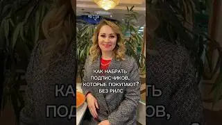 Как набрать подписчиков в Телеграм бесплатно?!