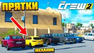 Прятки в Маленьком Городе - The Crew 2 - AlexFresh и Механик