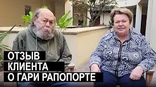Русскоговорящий риэлтор, АГЕНТ ПО НЕДВИЖИМОСТИ в Лос Анджелесе - Гари Рапопорт - Отзыв клиентов.