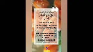 İnşirah Süresi 5. Ayet - Surah Al- Inshirah/ 5   #kuranıkerim #quran  #huzur #islam  #kişiselgelişim