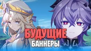 Upcoming Banners 6.5-6.7! Nicole, New Characters, and Reruns! Genshin Impact