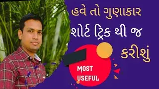 2 Digit Multiplication Short Tricks for Fast Calculation |#shorttick,#gunakar,#ganit