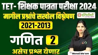 tet शिक्षक पात्रता परीक्षा 2024 | गणित भाग - 2 | tet exam 2024 | | maha tet exam 2024 | #tet