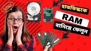 হাডডিস্ককে  Ram বানিয়ে ফেলুন।How to Convert Hard drive Space into More RAM-2022