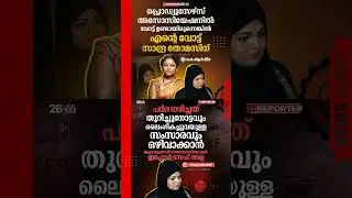 K R Meera said she would vote for Sandra Thomas if she were in the Producers Association | FEFKA